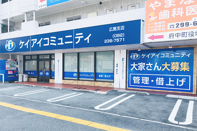 広島支店の画像